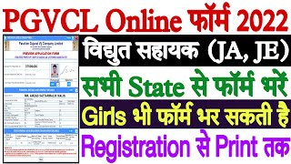 PGVCL Junior Assistant Online Form 2022 Kaise Bhare  PGVCL Vidyut Sahayak Online Form 2022 [upl. by Valentino]