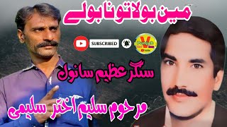 MainBulawaAzeem Sanwal  Saleem Akhtar Saleemi  New 2024 Audio  Punjab vehari rang [upl. by Teahan838]