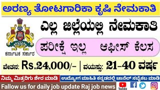 Karnataka jobs [upl. by Nilsoj340]