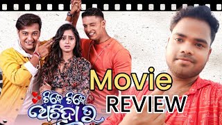 Tike tike achinha tu  movie review  Swaraj  bhumika  SShreecreation SwarajBarikFilms [upl. by Esiom515]