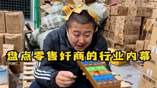 盘点零售奸商的行业内幕，真是不看不知道，一看吓一跳啊 [upl. by Oram]