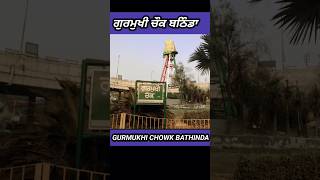 gurmukhi chowk bathinda gurmukhi chowk bathinda [upl. by Karlin859]