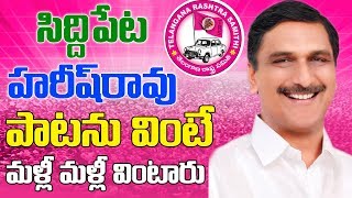 Special Song On Tanneeru Harish Rao  THR SIDDIPET  KCR  Telangana News  TFCCLIVE [upl. by Adlesirhc]