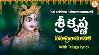 శ్రీ కృష్ణ సహస్రనామావళి  Sri Krishna Sahasranamavali  1000 Names of Srikrishna [upl. by Judi513]