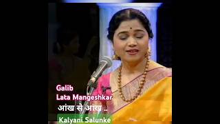 Aankh se aankh milata hai koi gazal galib latamangeshkar kalyanisalunke kalyanisalunkeofficial [upl. by Silvie558]