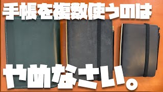 手帳は１冊にまとめなさい。 [upl. by Urata]