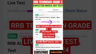 RRB TECHNICIAN GRADE 3🚂 Testbook Live Test✅ 29102024 shorts railway rrbgroupdexamdatenewupdate [upl. by Satsok308]