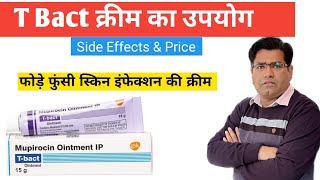 T Bact क्रीम का उपयोग  T Bact Ointment Use and Side Effects  Mupirocin [upl. by Hanafee]