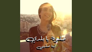 Helwa Ya Baladi حلوة يا بلدي Cover [upl. by Delorenzo761]