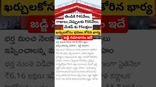 Wife Demands Rs6 Lakhs Monthly Maintenance from Husband [upl. by Rednazxela302]