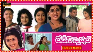 Ladies Special  Jandhyala Telugu Full Comedy Movie  Vani Viswanath Suresh Divyavani Poojitha [upl. by Teage]