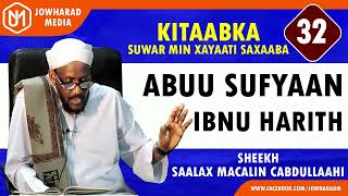 ABUU SUFYAAN IBNU HARITH  SUWAR MIN XAYAATI SAXAABA  SHEEKH SAALAX [upl. by Alejandra]