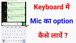 keyboard me mic ka option nahi aa raha haikeyboard me mic ka option kaise layekeyboard me mic [upl. by Hiltner]