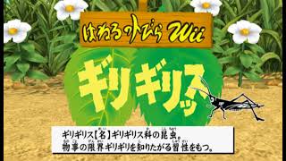 Haneru no Tobira Wii Giri Girissu  Banner [upl. by Yentruok]