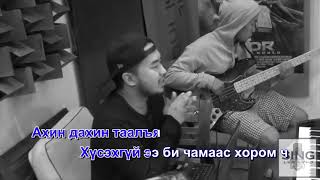 Цор ганц КАРАОКЕ  Mrs M feat Lil Thug E [upl. by Mayfield523]