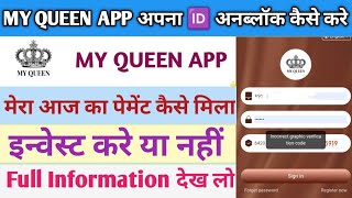 MY QUEEN APP ID FIRE PROBLEM SOLOVED। MY QUEEN APP FULL INFORMATION। MY QUEEN APP PAYMENT PROOF । [upl. by Noned]