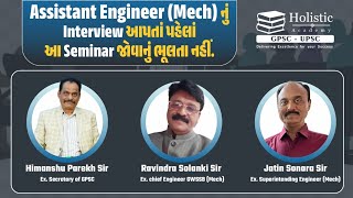 Assistant Engineer Mechanical GWSSB નું Interview આપતાં પહેલાં આ Seminar જોવાનું ભૂલતા નહિ [upl. by Koo]