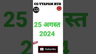 CG Vyapam Upcoming Exam Date 2024 परीक्षा प्रयोगशाला तकनीशियन final date 2024 [upl. by Groves]