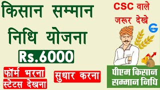 pm kisan samman nidhi yojana online form kaise bhare  csc se pm kisan correction kaise kare 2020 [upl. by Ataliah]