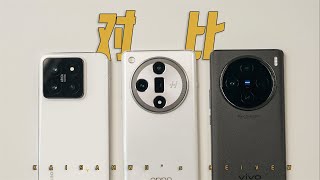 對比小米 14、OPPO FindX7、vivo X100，各家的中杯旗艦是什麼體驗呢？【Kaisam吳】 [upl. by Brandi]