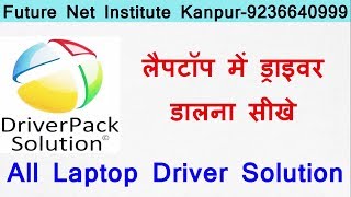 How To Download And Install Drivers For All Laptop  Pcs  DriverPack Solution2019 Future Net [upl. by Hawken]