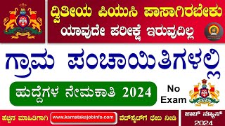 Bagalkot Gram Panchayat Recruitment 2024  Recruitment in Bagalkot zilla panchayat 2024 [upl. by Schaaff]