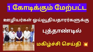 8th pay commission latest news tamil 8th pay commission latest news [upl. by Jarret]