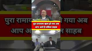 पुरा रामायण खत्म हो गया अब आप आये है वकिल साहब court judge law lawyer thelegalone [upl. by Nedrud51]