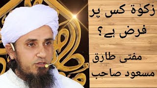 Zakat kis par farz hai mufti tariq masood [upl. by Dinah9]