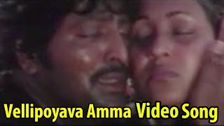 Vellipoyava Amma Video Song  Adavailo Anna Movie  Mohan Babu Roja [upl. by Mukund519]