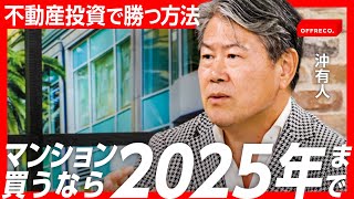 値上がり必須のエリアは麻布台ヒルズ？小口化、デジタル証券を駆使する「不動産投資」トレンド2023を伝授！ [upl. by Yelime]