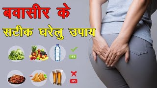 Best Foods For Piles and Fistula बवासीर में क्या खाएं और क्या नहीं  Fibre Rich Food For Hemorrhoid [upl. by Tlaw]