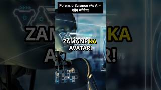 Forensic Science vs AI  कौन जीतेगा short shorts why who what AI [upl. by Scheider362]