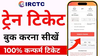 IRCTC se ticket kaise book kare  How to book train tickets online  Railway ticket booking online [upl. by Dougal]