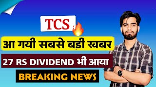 27 Rs का Dividend भी दिया 🔥 TCS Share Q3 Results Out 😱 TCS Share News • TCS Share [upl. by Clawson]