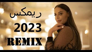 نسرين قادري  بيني وبينك خطوة ونص ريمكس Remix 2023 [upl. by Nayk]