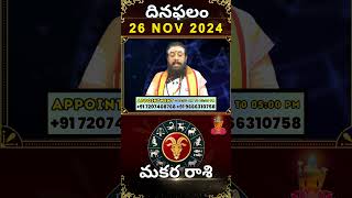 26112024  telugu dailyastrology daivabalamradhakrishna trending [upl. by Arracat]