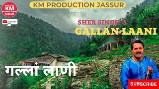 ROTI RI SUNAYA HO  SHER SINGH  HIMACHALI CHURAHI GEET 2023  KM PRODUCTION JASSUR [upl. by Shaughn]