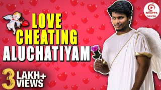 Love Cheating Aluchatiyam  Love Sothanaigal  Sirappa Seivom [upl. by Anitsim]