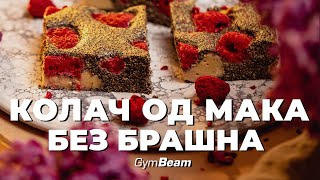 Колач од мака без брашна са пуњењем од ситног сира l Фитнес рецепти l GymBeam [upl. by Oinotnaesoj]