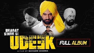 Bhagat Singh Di Udeek  Full Album  Jukebox  Punjabi Songs [upl. by Ttirrej]