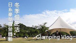 日系豪華露營體驗  2日1夜 Autocamper 紅花嶺私人營地初體驗 小朋友都啱玩！Nordisk餐具租借 美味燒烤放題 超豐富露營早餐必配咖啡 [upl. by Stesha]