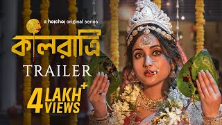 Official Trailer  Kaalratri কালরাত্রি  Soumitrisha  Ayan Chakraborti  6 DEC  hoichoi [upl. by Odrude342]