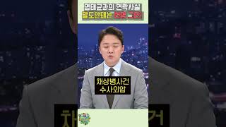 명태균과 연락사실 연락처 안바꾼 잘못이라는 황당한 변명에 촌철살인 날리는 MBC [upl. by Roper]