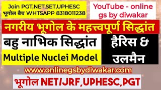 हैरिस व उलमैन का बहुनाभिक सिद्धांत  Multiple Nuclei ModelHarris amp Ullmainin 1945Urban Geography [upl. by Enerod]