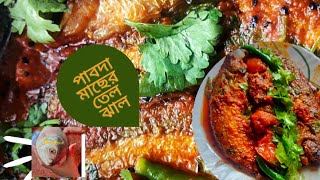 Pabda macher tel jhal recipe  pabda recipe  পাবদা মাছের তেল ঝাল [upl. by Letti]