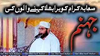 Sahaba ko Bura kehnay walo ki Jahannum [upl. by Rogergcam286]