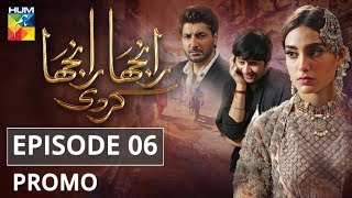 Ranjha Ranjha Kardi Episode 06 Promo HUM TV Drama [upl. by Innej174]