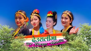 Deuralima bar pipal chautari  Besi gahamailo  Cover dance  Nepali culture [upl. by Constantin]