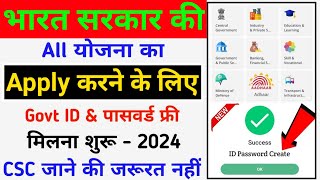 Government Portal All Scheme ID Password Create  2024  Government All Yojana Online Apply [upl. by Iderf312]